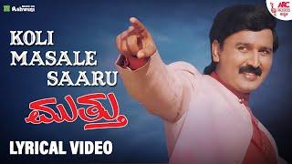 Koli Masale Saru - Lyrical Video  Muttu  Ramesh  Shruthi  Ambareesh  S.P.Balasubramaniam