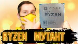 РЕДКИЙ ПРОЦЕССОР МУТАНТ AMD RYZEN