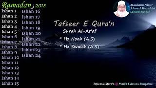 Ramadan 2018 Ishan Tafseer E Quran by Maulana Nisar Ahmed - Part 2