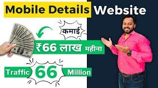 एक बार Mobile Specifications Website बनाओ  Lifetime Income Source  Earn Money Online