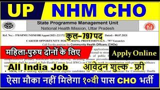 UP NHM CHO Recruitment 2021 kaise bhare  UP NHM CHO Online Form Kaise Bhare How to Fill UP NHM CHO