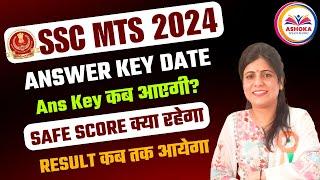 SSC MTS Answer Key 2024  MTS Cut Off 2024  MTS Answer Key 2024 Kab Aayega