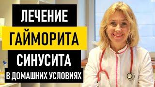 Лечение гайморита в домашних условиях. Чем и как лечить гайморит у взрослых и детей