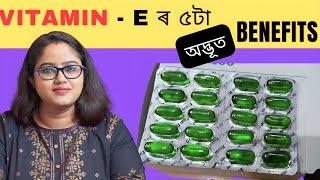 Daily Vitamin E ব্যৱহাৰ কৰক । এনেকুৱা পৰিৱৰ্তন আহিব যে আচৰিত হৈ যাব  Ponkhi Sharma