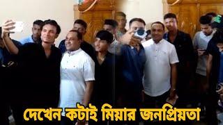 দেখেন কটাই মিয়ার জনপ্রিয়তা  Kotai Miah  Sylheti Natok  Akkel Ali