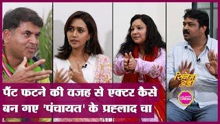 Panchayat Series Interview Faisal Malik Sunita Rajwar Sanvika। Saurabh Dwivedi । TVF। Prime Video