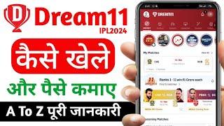 Dream11 Kaise Khele Account Kaise Banaye  Dream11 Kaise Khele Paisa Kaise Kamaye