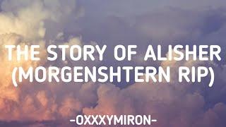 Oxxxymiron - The story of ALISHER Morgenshtern RIP lyrics