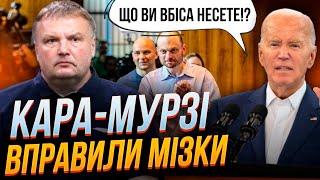 У США провели ВИХОВНУ БЕСІДУ із Кара-Мурзою та Пивоваровим тепер риторика змінилася  ДЕНИСЕНКО