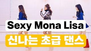 Sexy Mona LisaBeginner쉬운 초급 섹시모나리자