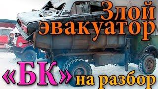 МАЗ 509 с манипулятором  Разгрузка ВАЗ-2105 «Боевая классика»