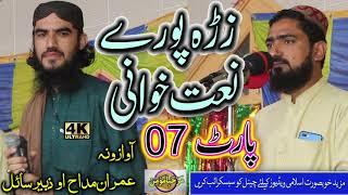 zra pore naatkhwani part 7   Imran madah  Zubair sail