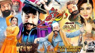 DUSKHUSHI BA MANI  Full Movie  Shahid Khan Jahangir KhanMehak NoorDua Qureshi  Pashto New Film