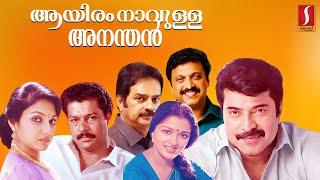 Aayiram Naavulla Ananthan Malayalam Movie  Mammootty  Murali  Gauthami