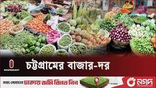 চট্টগ্রামে বাড়তি দামে সবজি ও মসলা বিক্রি  Chattogram Bazar Dor  Independent TV