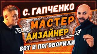 Сергей Гапченко Школа маляров  Маляр VS Дизайнер  советы