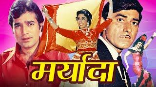 मर्यादा सुपरहिट रोमांटिक मूवी  Maryada Hindi Movie  Raajkumar Rajesh Khanna Mala Sinha Pran