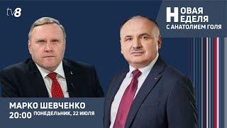 Новая неделя Шевченко завершает мандат Посла Украины в РМ Молдо-украинские отношения 22.07.2024