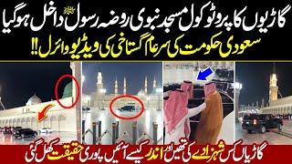 Saudi Prince Protocol Cars Enter in Masjid e Nabwi  Reality of Viral Video From Madina 