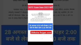 BSTC Exam Date 2023 Rajasthan BSTC Exam Date 2023  राजस्थान बीएसटीसी परीक्षा तिथि #bstc2023