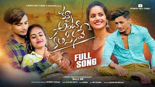 KANNA ANTU KALISINAVE  FULL SONG  FUNKEY BOY FUNNY  KUSUMA  KALYAN KEYS  RAMU