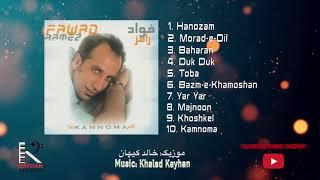 Fawad Ramez - Kamnoma Album 2005 فواد رامز - البوم کم نما