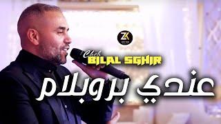 Bilal Sghir 2023  3andi Problème - عندي بروبلام   Exclusive Live