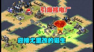 Red Alert  Sacrifice Tanks to Detonate Nuclear Power Plant  Cover 007 Infiltrate  Yuri Change Who t