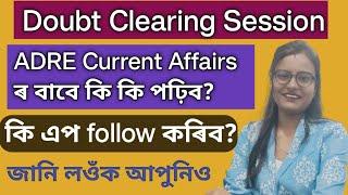 ADRE Current Affairs ৰ বাবে কি কি পঢ়িব?? What source to follow for ADRE Current Affairs Topic??