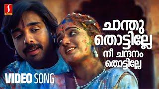 Chanthu Thottille Video Song  Banaras  Kavya Madhavan  Vineeth  Shreya Ghoshal  M Jayachandran