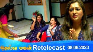 Deivamagal  Retelecast   08062023  Vani Bhojan & Krishna