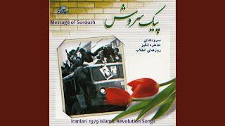 Iran National Anthem Soroud-E-Rasmi-E-Jomhuri-Eslami-Iran