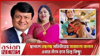 সামনে আসছে মতিউরের ১ম বউ এবার ফাঁস হবে ভিন্ন কিছু