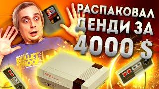 Dendy за $4000  Новая NES