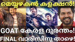 GOAT Kerala Boxoffice Collection Meiyazhagan Tamilnadu Collection #Vijay #GoatVijay #GOAT #Karthi