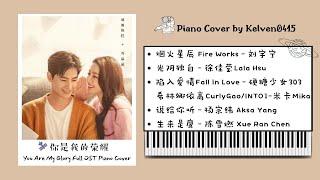 【1 Hour 】《你是我的荣耀 You Are My Glory》电视剧钢琴合集 Full OST Piano Album【『烟火星辰、光阴独白、陷入爱情、说给你听、生来是鹰』