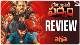 Paarijatha Parvam Movie Review  Paarijath Parvam Review  Aha  Telugu Movies