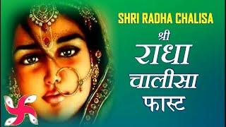 Shri Radha Chalisa Fast  Radha Chalisa  श्री राधा चालीसा