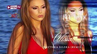 ALISIA - ZHESTOKA BOLKA REMIX  АЛИСИЯ - Жестока болка Ремикс Official Music Video