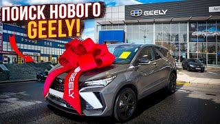 ПОИСК Новый GEELY COOLRAY - Есть Тонкости?