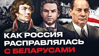 200 лет РЕПРЕССИЙ в Беларуси Вот как Россия расправлялась с беларусами – даже с детьми  Акудович