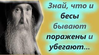 Ты Не видишь сколько демонов падает и бегут от.. Советы мудрых старцев о спасительной молитве