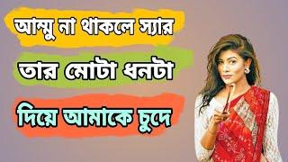 রোমান্টিক ভালোবাসার গল্প   Life story  health tips  Jiboner Golpo  New Harbal