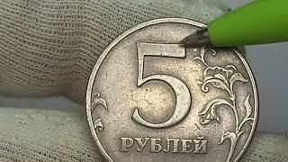 Монеты из Вашего кошелька. Сколько стоит монета 5 рублей 1997 года.ММД.