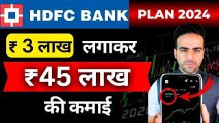 HDFC Best SIP Plans for 2024  ₹45 लाख की कमाई  Mutual Fund SIP Investment in Hindi