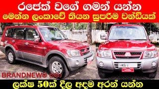 Montero for sale in Sri Lanka  Jeep for sale in Sri lanka  low price Jeep for Sale  Montero Jeep