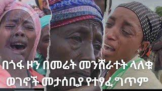 የጎፋ መሬት መንሸራተትGofaEthiopia #Harmonytube Poetry South Ethiopia