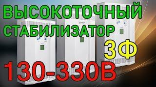 Высокоточные стабилизаторы напряжения VOLTER Etalon  выбор стабилизатора напряжения