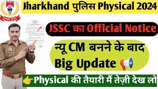 Jharkhand Police Physical Date 2024 अब हों जाओ तैयार दौड़ के लिए इस महीने होगा #jharkhandpolice