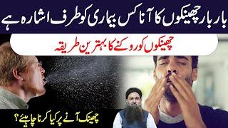 Cheek Aane Ka ilaj  Sneezing Ka ilaj  How to Stop Sneezing in 5 Minutes Urdu Dr Sharafat Ali New